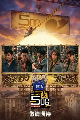 五十公里桃花坞综艺在线观看